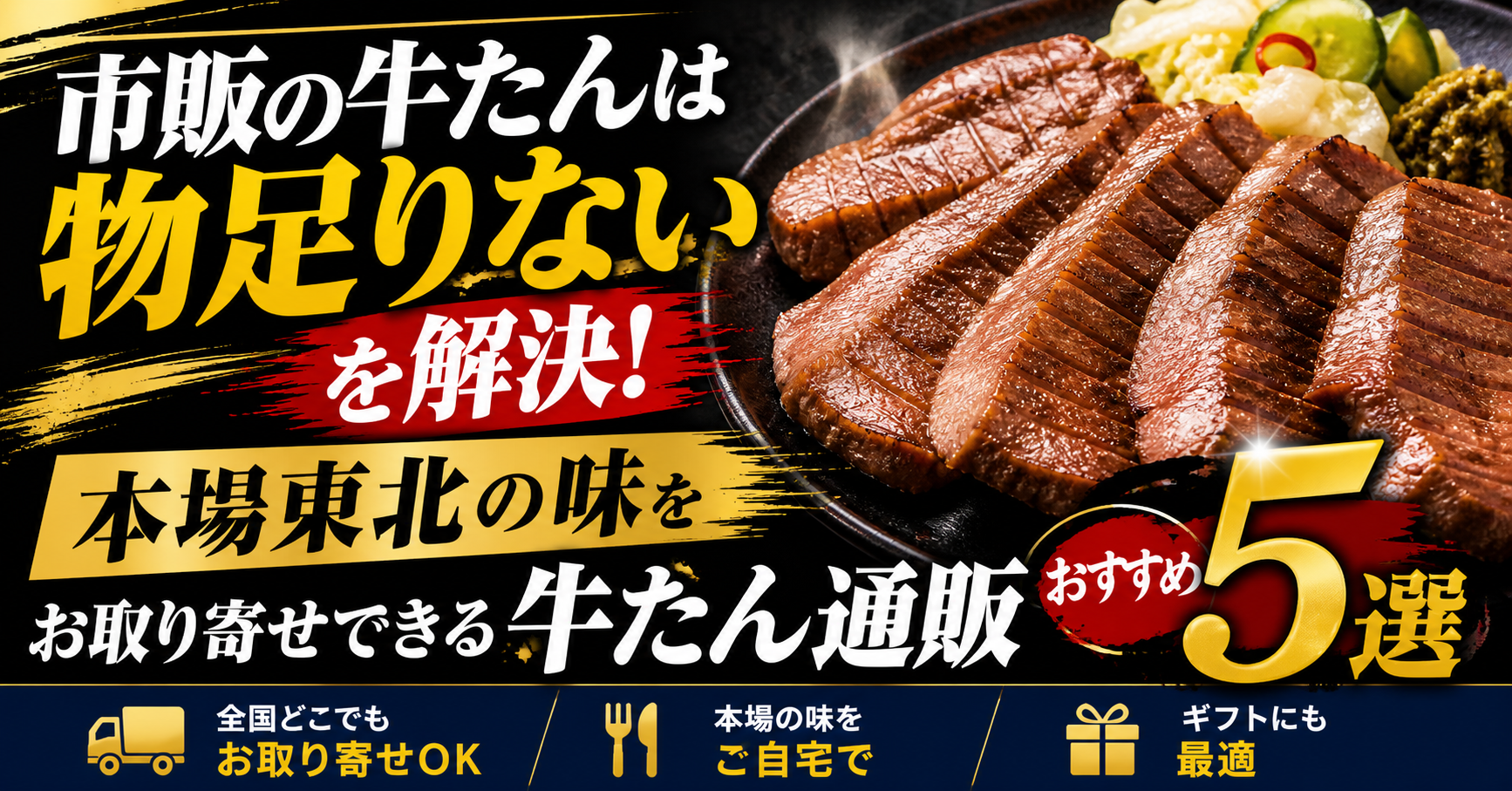 「市販の牛たんは物足りない」を解決！｜本場東北の味をお取り寄せできる牛たん通販おすすめ5選