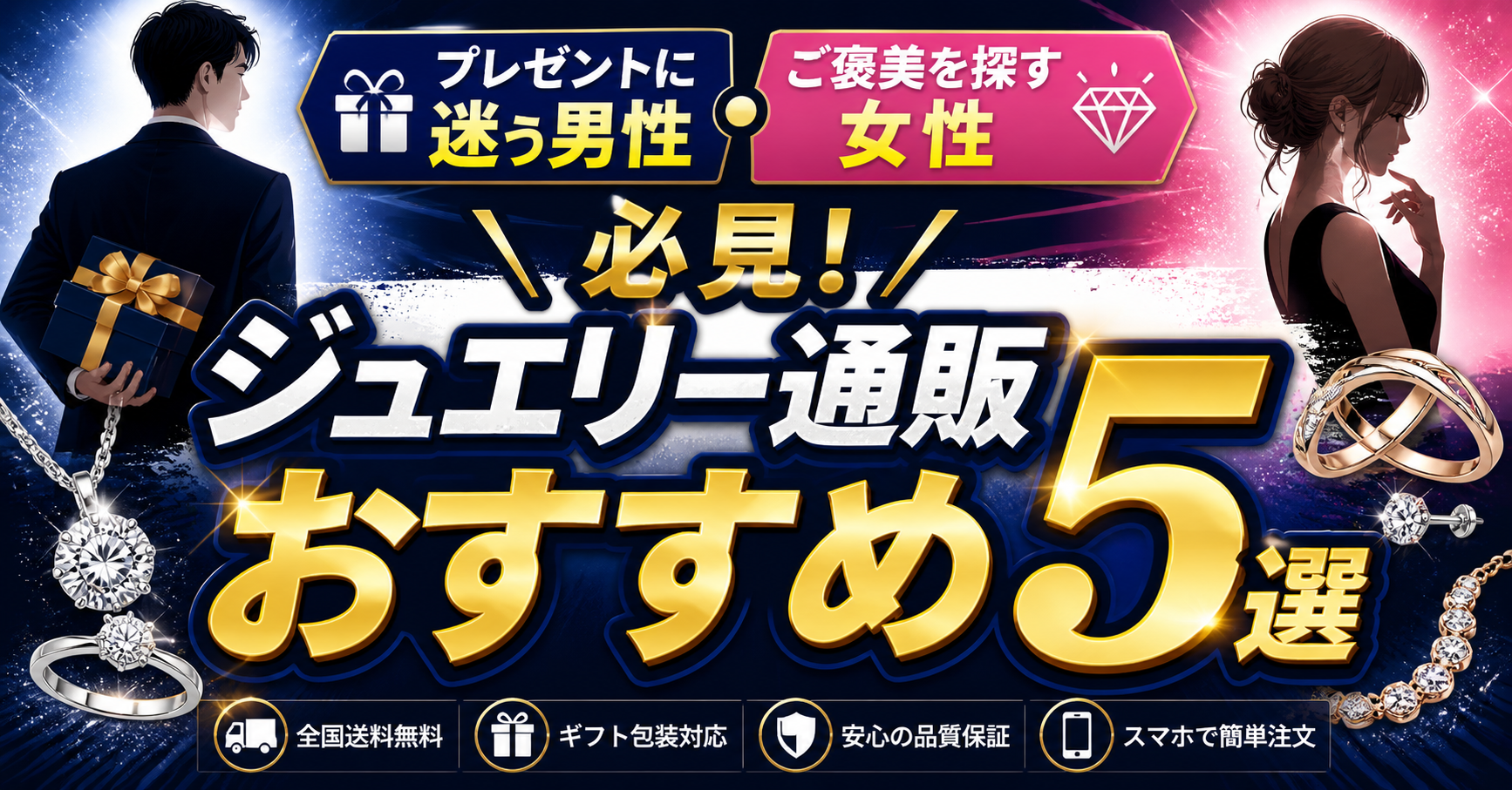プレゼントに迷う男性・ご褒美を探す女性必見！ジュエリー通販おすすめ5選